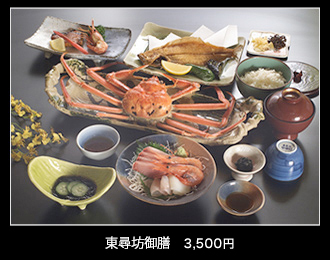 東尋坊御膳 3,150円