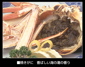 焼きがに 香ばしい海の潮の香り