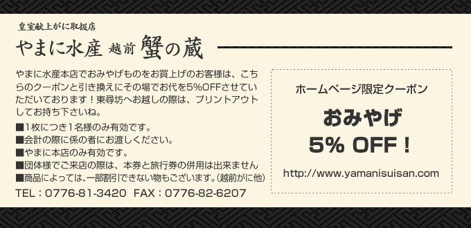 おみやげ5%OFFクーポン