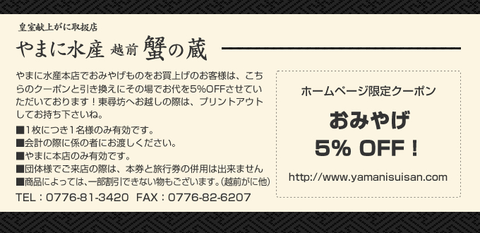 おみやげ5%OFFクーポン