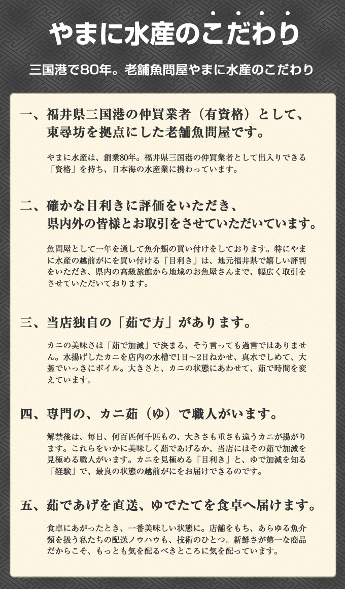 やまに水産のこだわり　三国港で80年。老舗魚問屋やまに水産のこだわり