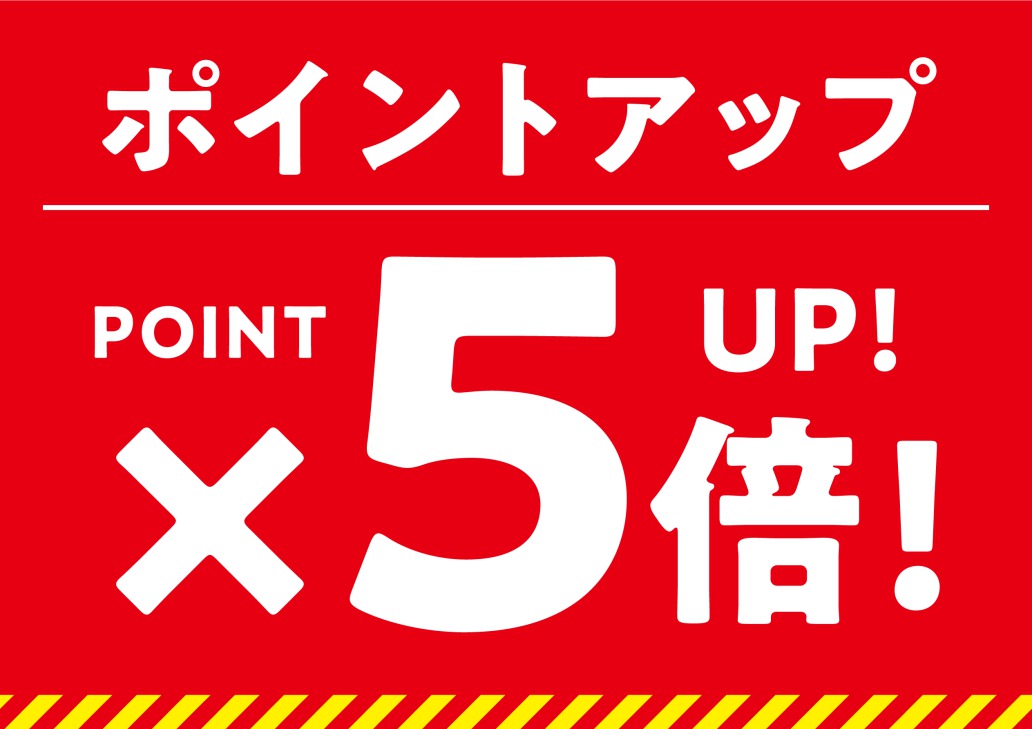 全商品ポイント5倍キャンペーン！12/31まで！ | 越前蟹の蔵 やまに水産